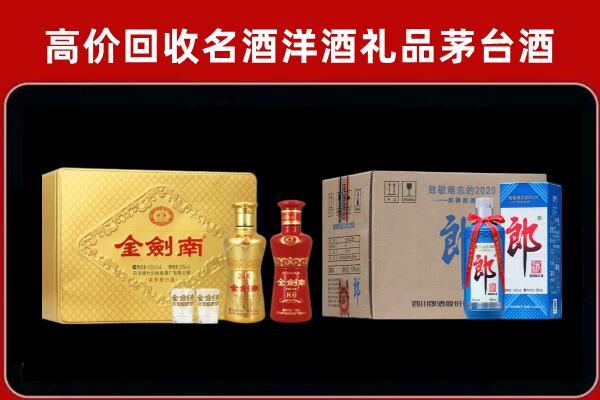 铁锋区回收剑南春酒